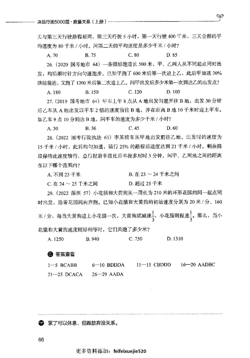 07数量关系（题本）2023年5月版_26吉林考备考资料包_11省考刷题包_04决战行测5000题_行测5000题2023年5月版次