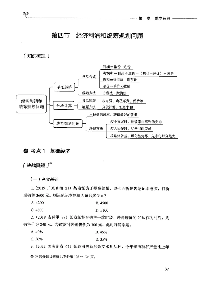 07数量关系（题本）2023年5月版_26吉林考备考资料包_11省考刷题包_04决战行测5000题_行测5000题2023年5月版次