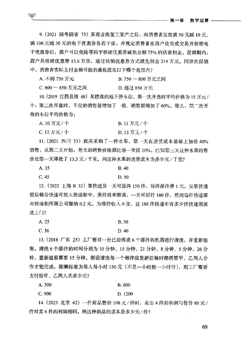07数量关系（题本）2023年5月版_26吉林考备考资料包_11省考刷题包_04决战行测5000题_行测5000题2023年5月版次