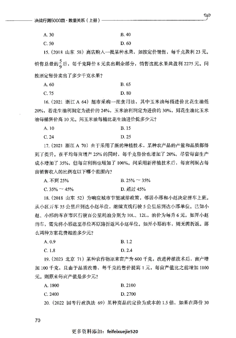07数量关系（题本）2023年5月版_26吉林考备考资料包_11省考刷题包_04决战行测5000题_行测5000题2023年5月版次