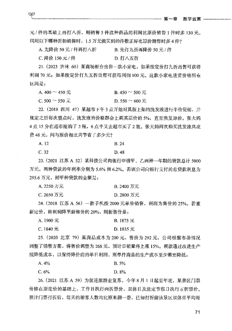 07数量关系（题本）2023年5月版_26吉林考备考资料包_11省考刷题包_04决战行测5000题_行测5000题2023年5月版次