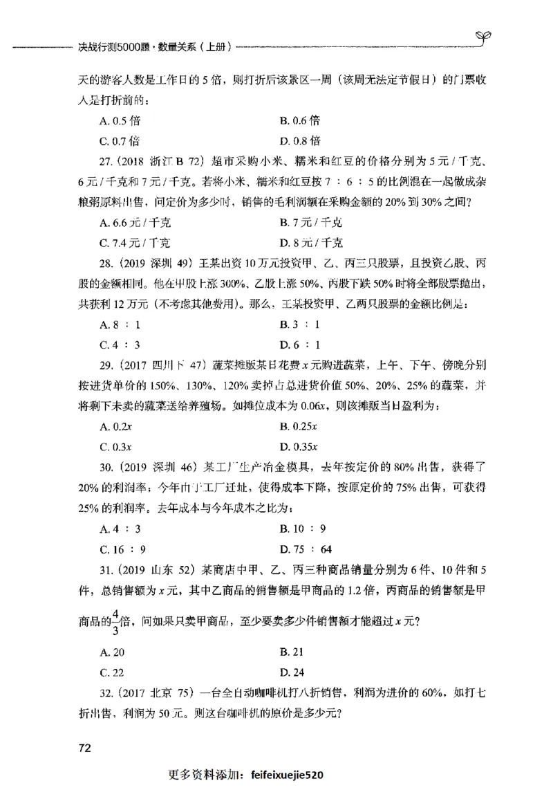 07数量关系（题本）2023年5月版_26吉林考备考资料包_11省考刷题包_04决战行测5000题_行测5000题2023年5月版次