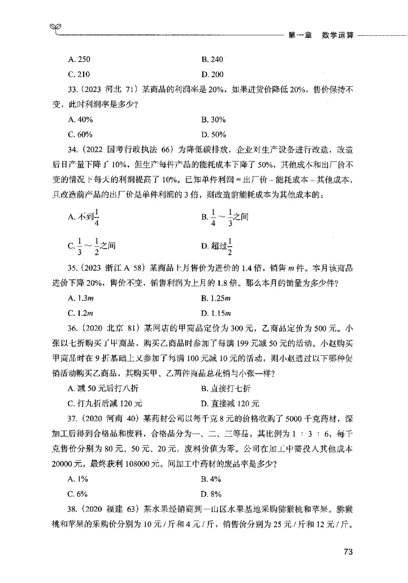 07数量关系（题本）2023年5月版_26吉林考备考资料包_11省考刷题包_04决战行测5000题_行测5000题2023年5月版次