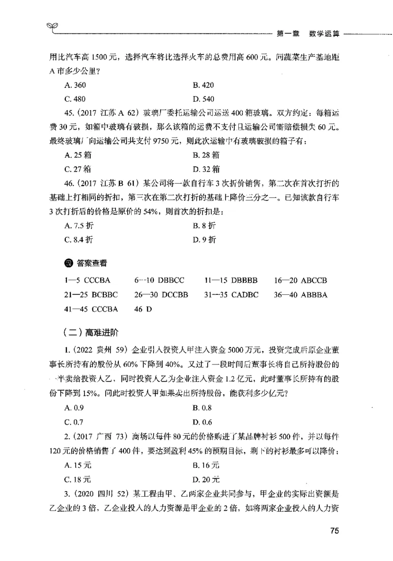 07数量关系（题本）2023年5月版_26吉林考备考资料包_11省考刷题包_04决战行测5000题_行测5000题2023年5月版次
