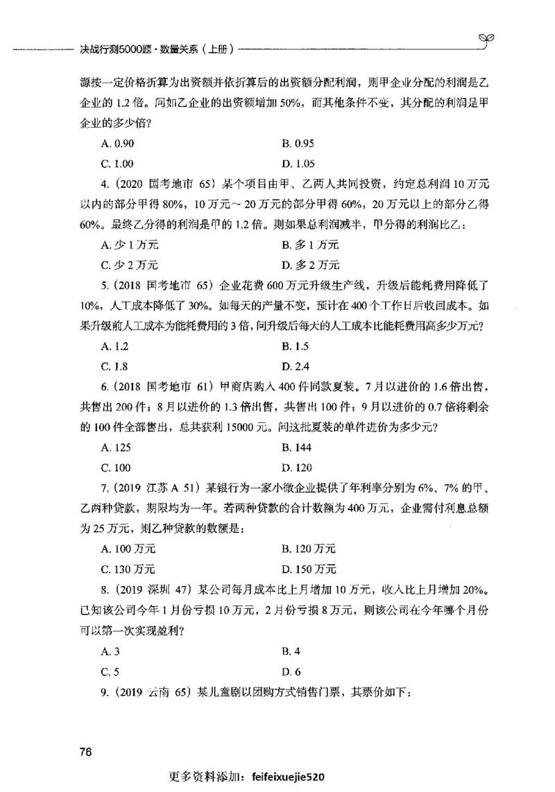 07数量关系（题本）2023年5月版_26吉林考备考资料包_11省考刷题包_04决战行测5000题_行测5000题2023年5月版次
