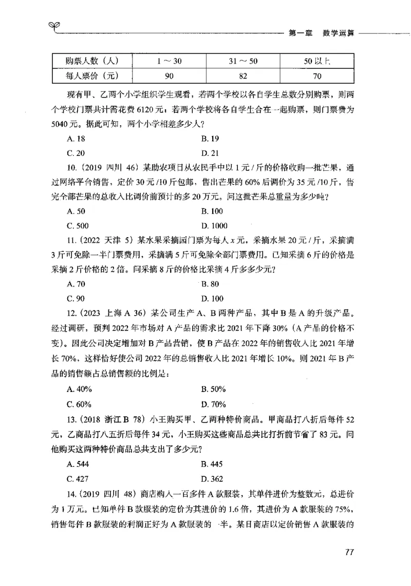 07数量关系（题本）2023年5月版_26吉林考备考资料包_11省考刷题包_04决战行测5000题_行测5000题2023年5月版次