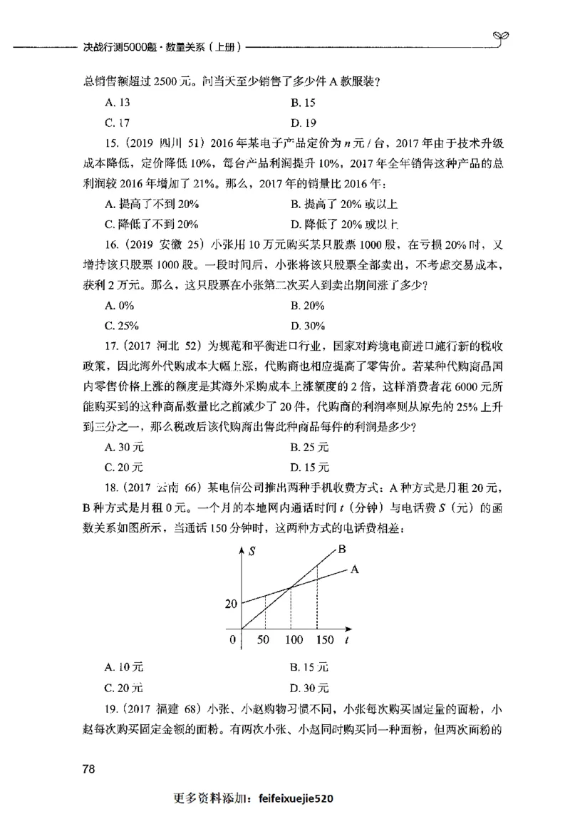 07数量关系（题本）2023年5月版_26吉林考备考资料包_11省考刷题包_04决战行测5000题_行测5000题2023年5月版次