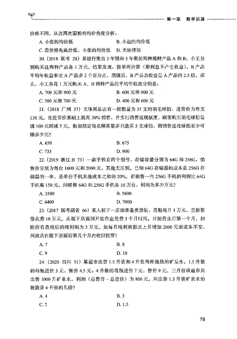 07数量关系（题本）2023年5月版_26吉林考备考资料包_11省考刷题包_04决战行测5000题_行测5000题2023年5月版次