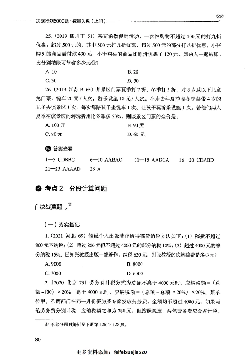 07数量关系（题本）2023年5月版_26吉林考备考资料包_11省考刷题包_04决战行测5000题_行测5000题2023年5月版次