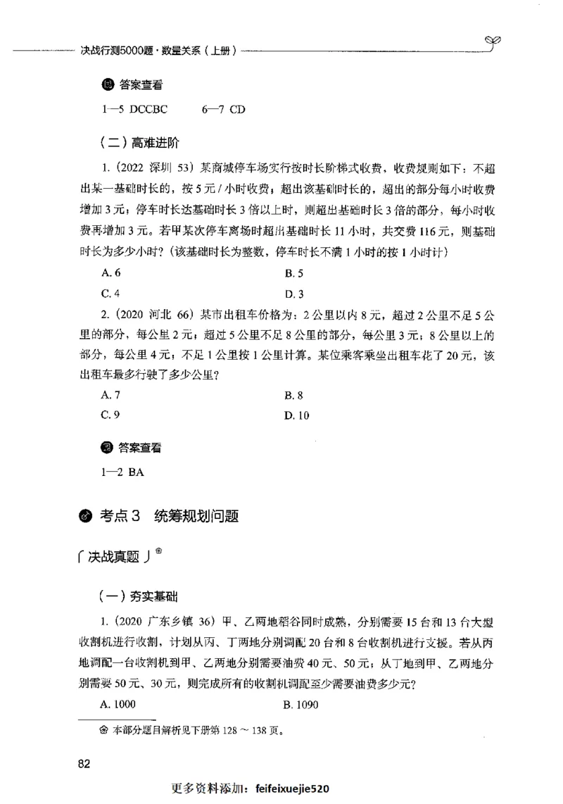 07数量关系（题本）2023年5月版_26吉林考备考资料包_11省考刷题包_04决战行测5000题_行测5000题2023年5月版次