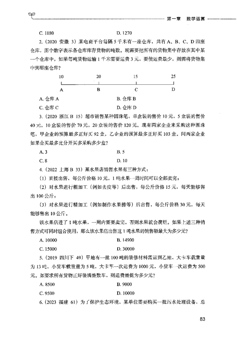 07数量关系（题本）2023年5月版_26吉林考备考资料包_11省考刷题包_04决战行测5000题_行测5000题2023年5月版次