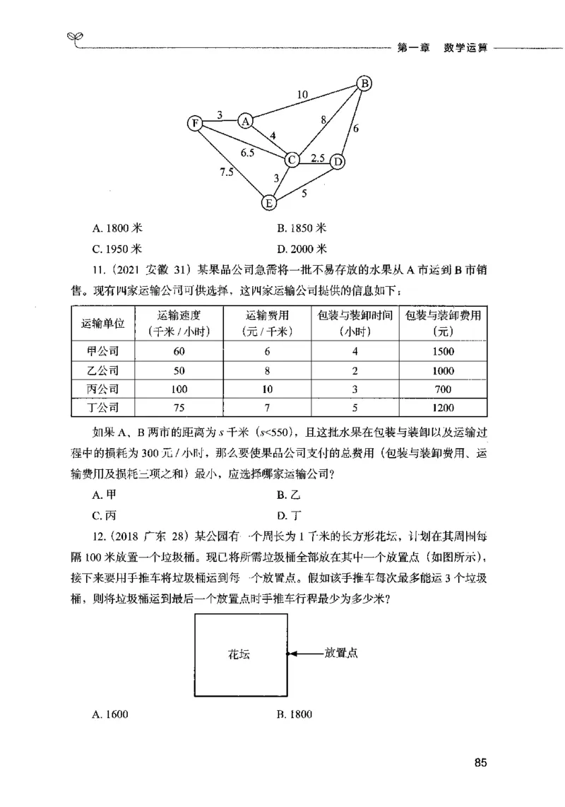 07数量关系（题本）2023年5月版_26吉林考备考资料包_11省考刷题包_04决战行测5000题_行测5000题2023年5月版次