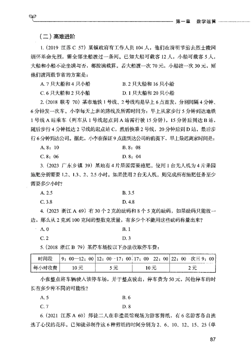 07数量关系（题本）2023年5月版_26吉林考备考资料包_11省考刷题包_04决战行测5000题_行测5000题2023年5月版次