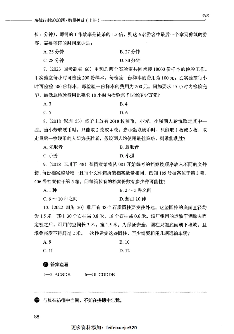 07数量关系（题本）2023年5月版_26吉林考备考资料包_11省考刷题包_04决战行测5000题_行测5000题2023年5月版次
