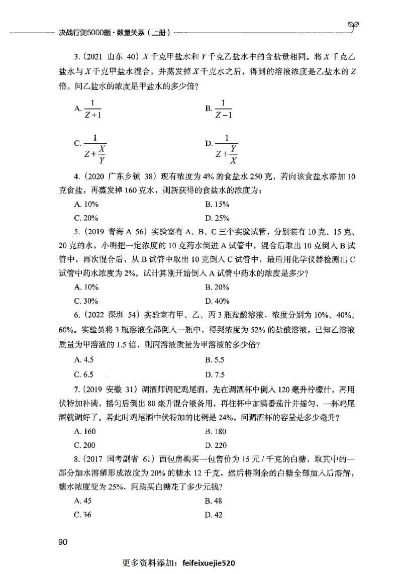 07数量关系（题本）2023年5月版_26吉林考备考资料包_11省考刷题包_04决战行测5000题_行测5000题2023年5月版次