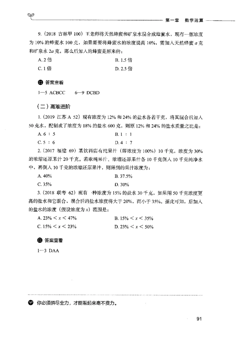 07数量关系（题本）2023年5月版_26吉林考备考资料包_11省考刷题包_04决战行测5000题_行测5000题2023年5月版次