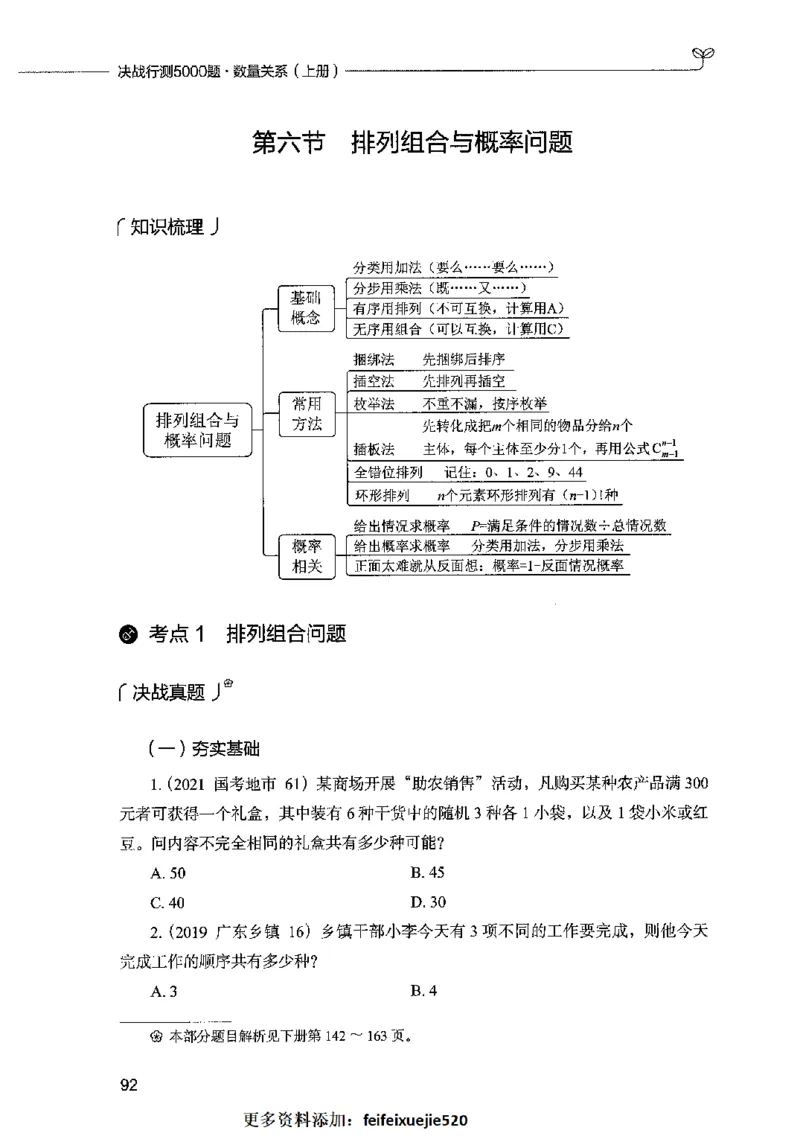 07数量关系（题本）2023年5月版_26吉林考备考资料包_11省考刷题包_04决战行测5000题_行测5000题2023年5月版次
