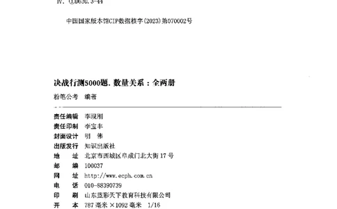 07数量关系（题本）2023年5月版_26吉林考备考资料包_11省考刷题包_04决战行测5000题_行测5000题2023年5月版次