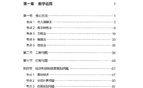07数量关系（题本）2023年5月版_26吉林考备考资料包_11省考刷题包_04决战行测5000题_行测5000题2023年5月版次