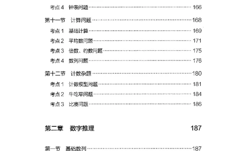 07数量关系（题本）2023年5月版_26吉林考备考资料包_11省考刷题包_04决战行测5000题_行测5000题2023年5月版次