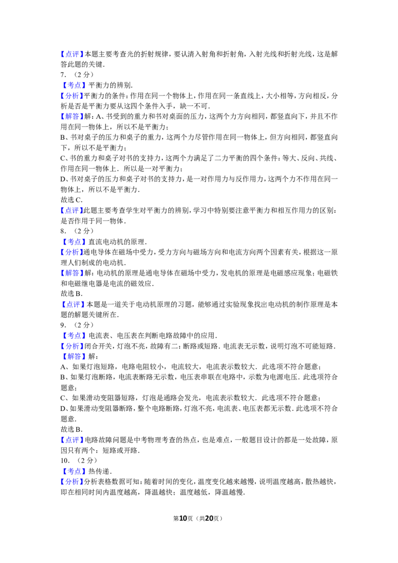 2012年辽宁省大连市中考物理试卷及解析_中考真题_4.物理中考真题2015-2024年_地区卷_辽宁物理_辽宁物理_大连物理11-22