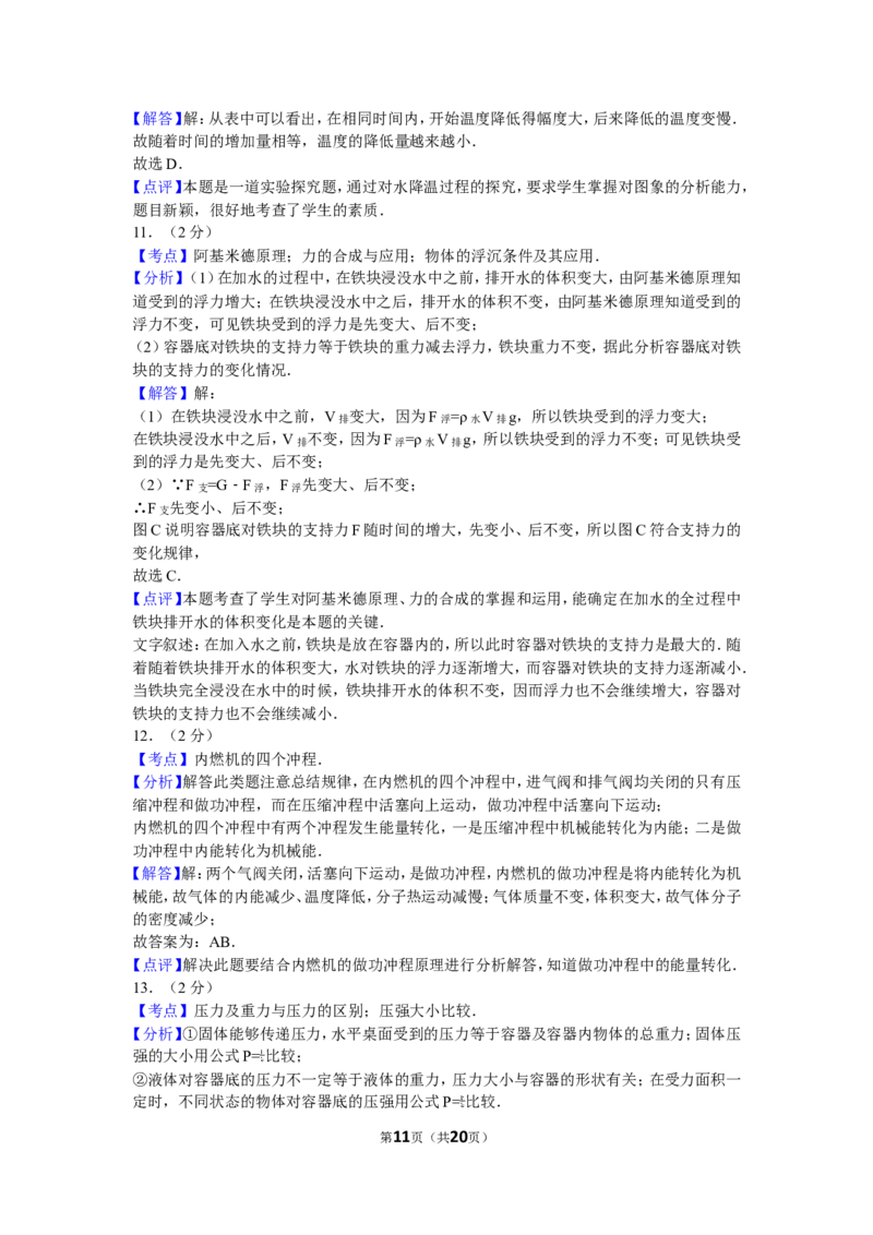2012年辽宁省大连市中考物理试卷及解析_中考真题_4.物理中考真题2015-2024年_地区卷_辽宁物理_辽宁物理_大连物理11-22