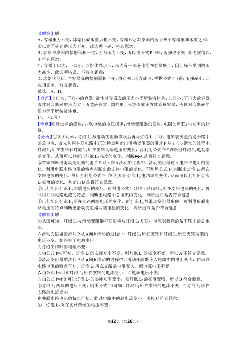 2012年辽宁省大连市中考物理试卷及解析_中考真题_4.物理中考真题2015-2024年_地区卷_辽宁物理_辽宁物理_大连物理11-22