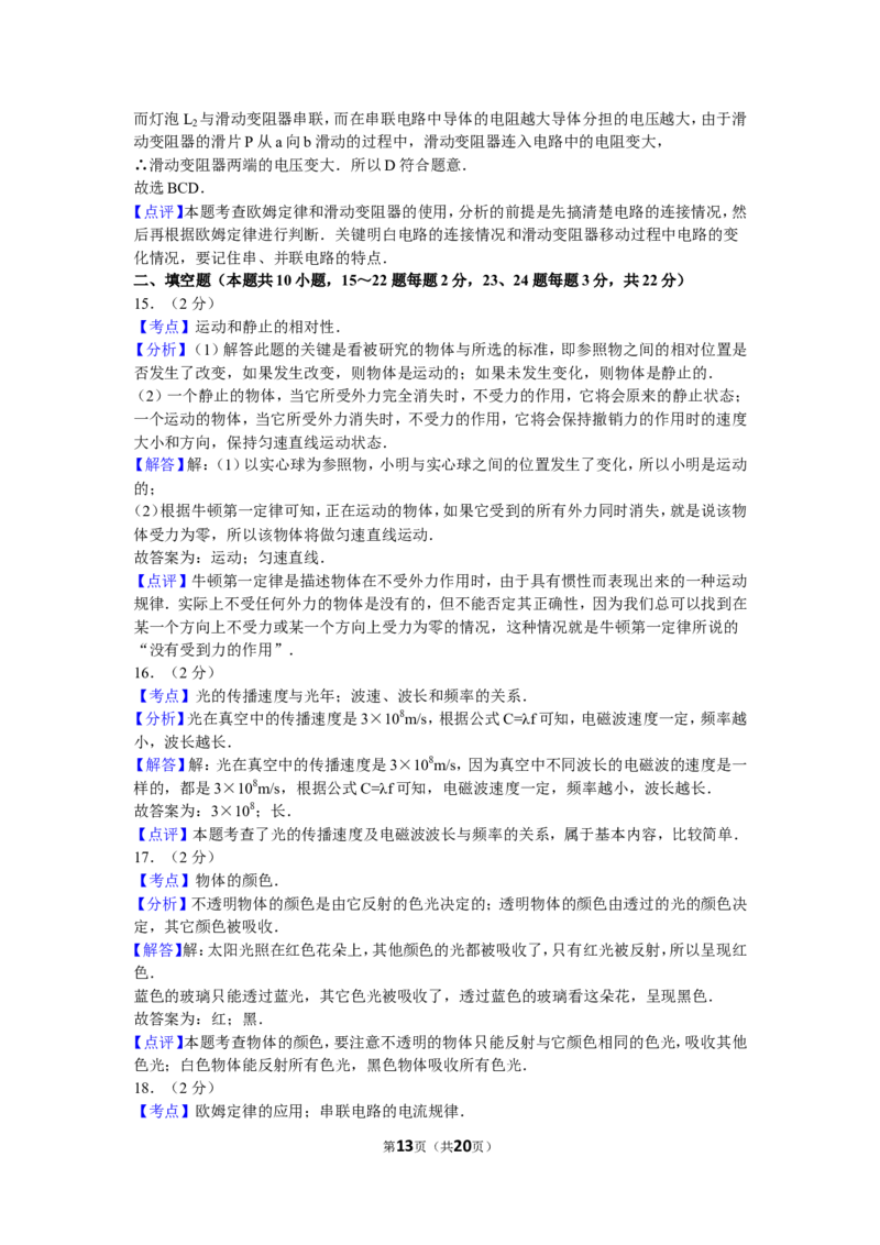 2012年辽宁省大连市中考物理试卷及解析_中考真题_4.物理中考真题2015-2024年_地区卷_辽宁物理_辽宁物理_大连物理11-22