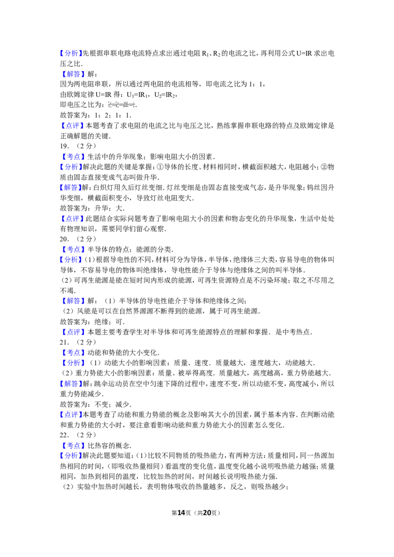 2012年辽宁省大连市中考物理试卷及解析_中考真题_4.物理中考真题2015-2024年_地区卷_辽宁物理_辽宁物理_大连物理11-22