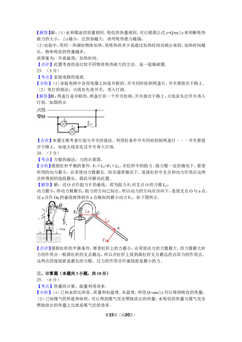 2012年辽宁省大连市中考物理试卷及解析_中考真题_4.物理中考真题2015-2024年_地区卷_辽宁物理_辽宁物理_大连物理11-22