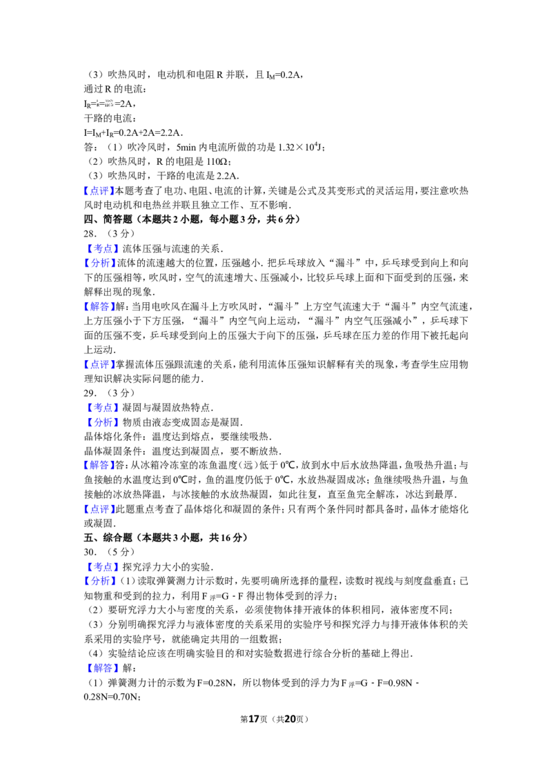 2012年辽宁省大连市中考物理试卷及解析_中考真题_4.物理中考真题2015-2024年_地区卷_辽宁物理_辽宁物理_大连物理11-22