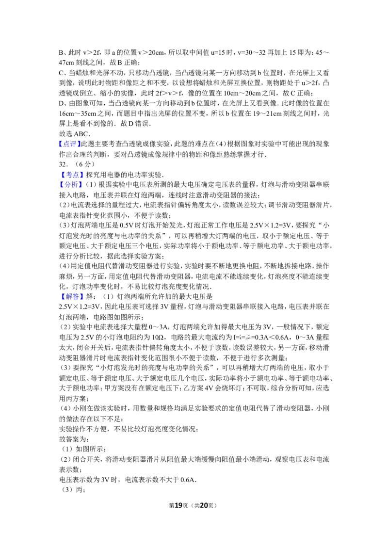 2012年辽宁省大连市中考物理试卷及解析_中考真题_4.物理中考真题2015-2024年_地区卷_辽宁物理_辽宁物理_大连物理11-22