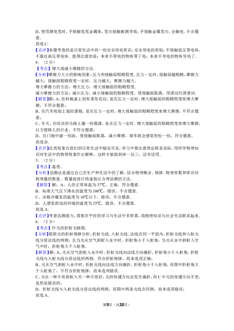 2012年辽宁省大连市中考物理试卷及解析_中考真题_4.物理中考真题2015-2024年_地区卷_辽宁物理_辽宁物理_大连物理11-22