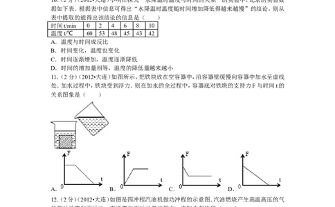 2012年辽宁省大连市中考物理试卷及解析_中考真题_4.物理中考真题2015-2024年_地区卷_辽宁物理_辽宁物理_大连物理11-22