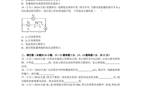 2012年辽宁省大连市中考物理试卷及解析_中考真题_4.物理中考真题2015-2024年_地区卷_辽宁物理_辽宁物理_大连物理11-22