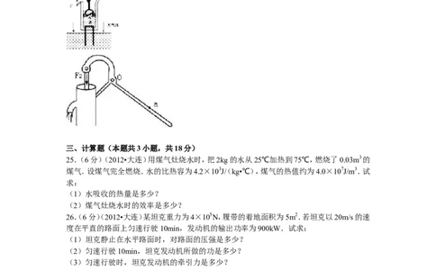 2012年辽宁省大连市中考物理试卷及解析_中考真题_4.物理中考真题2015-2024年_地区卷_辽宁物理_辽宁物理_大连物理11-22