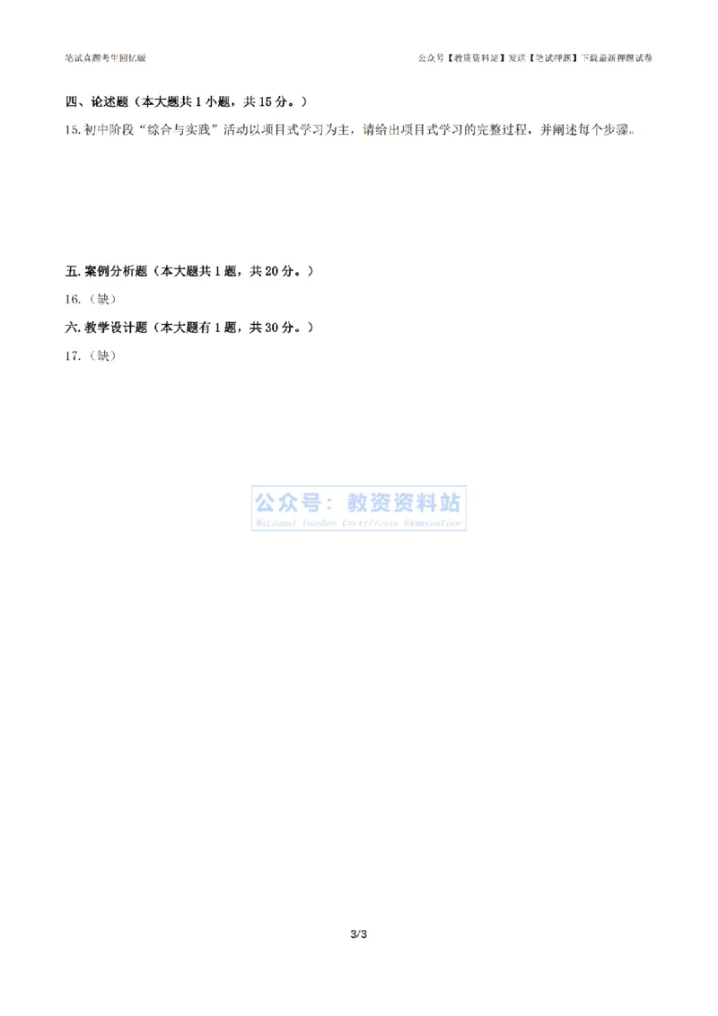 2024年上半年《初中数学》真题_4-教培资料-26年最新资料-同步更新_初中高中教资_03科三专项（进去保存报考的学科即可）_01科目三FB网课、三色速记手册、知识点导图等推荐
