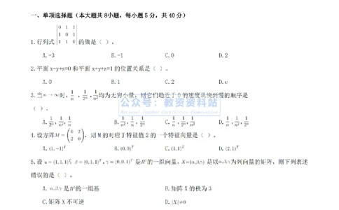 2024年上半年《初中数学》真题_4-教培资料-26年最新资料-同步更新_初中高中教资_03科三专项（进去保存报考的学科即可）_01科目三FB网课、三色速记手册、知识点导图等推荐