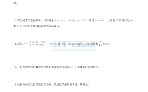 2024年上半年《初中数学》真题_4-教培资料-26年最新资料-同步更新_初中高中教资_03科三专项（进去保存报考的学科即可）_01科目三FB网课、三色速记手册、知识点导图等推荐