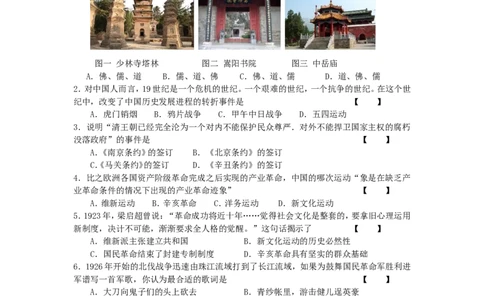 2011年河南中考历史真题及答案_中考真题_6.历史中考真题2015-2024年_地区卷_河南历史11-22（河南省统一试卷）