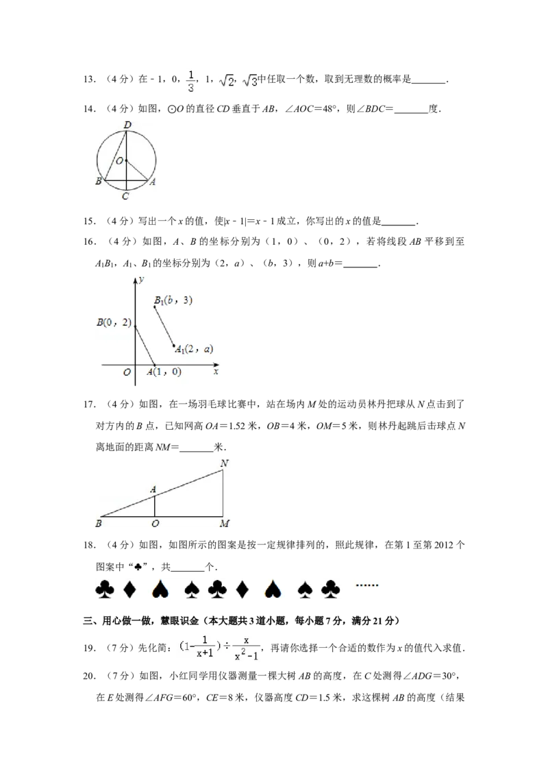 2012年湖南省娄底市中考数学试卷（学生版）学霸冲冲冲shop348121278.taobao.com_中考真题_2.数学中考真题2015-2024年_地区卷_湖南省_湖南娄底卷中考数学07-22_学生版