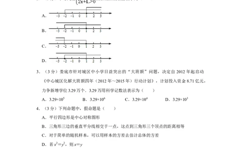 2012年湖南省娄底市中考数学试卷（学生版）学霸冲冲冲shop348121278.taobao.com_中考真题_2.数学中考真题2015-2024年_地区卷_湖南省_湖南娄底卷中考数学07-22_学生版