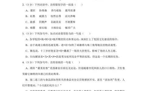 2012年四川省绵阳市中考语文试卷（学生版）_中考真题_1.语文中考真题2015-2024年_地区卷_四川省_四川省绵阳卷中考语文07-22_PDF四川省绵阳卷中考语文