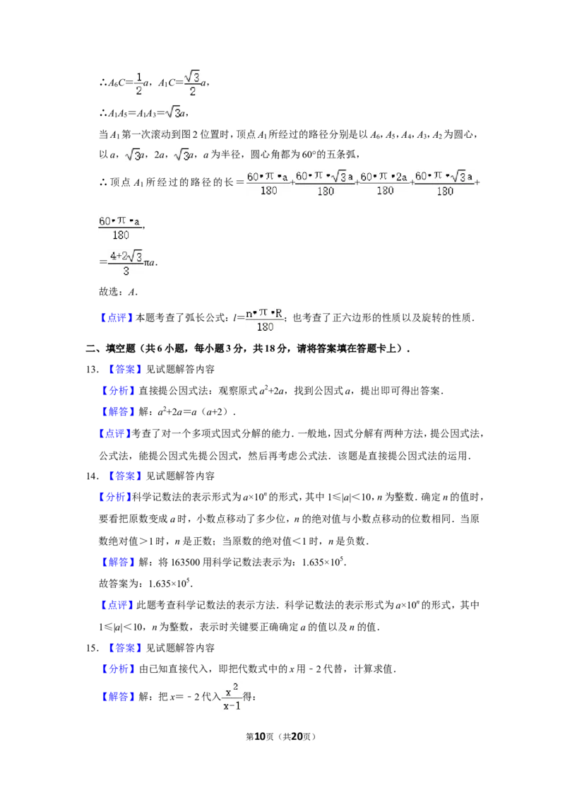 2011年广西桂林市中考数学试卷_中考真题_2.数学中考真题2015-2024年_地区卷_广西省_广西桂林数学11-22
