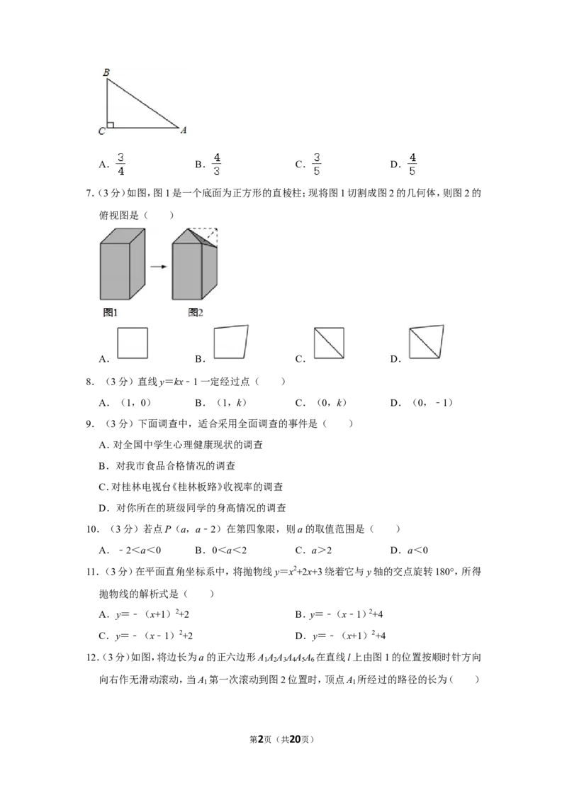 2011年广西桂林市中考数学试卷_中考真题_2.数学中考真题2015-2024年_地区卷_广西省_广西桂林数学11-22