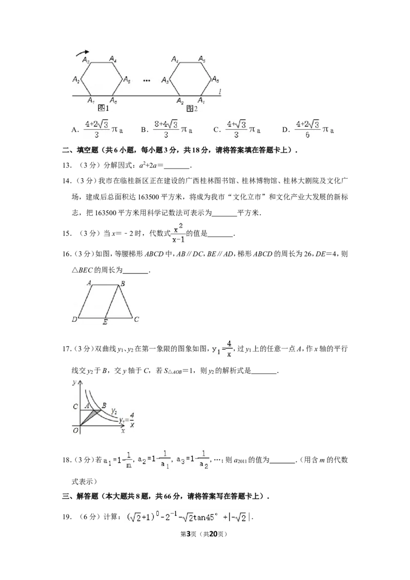 2011年广西桂林市中考数学试卷_中考真题_2.数学中考真题2015-2024年_地区卷_广西省_广西桂林数学11-22