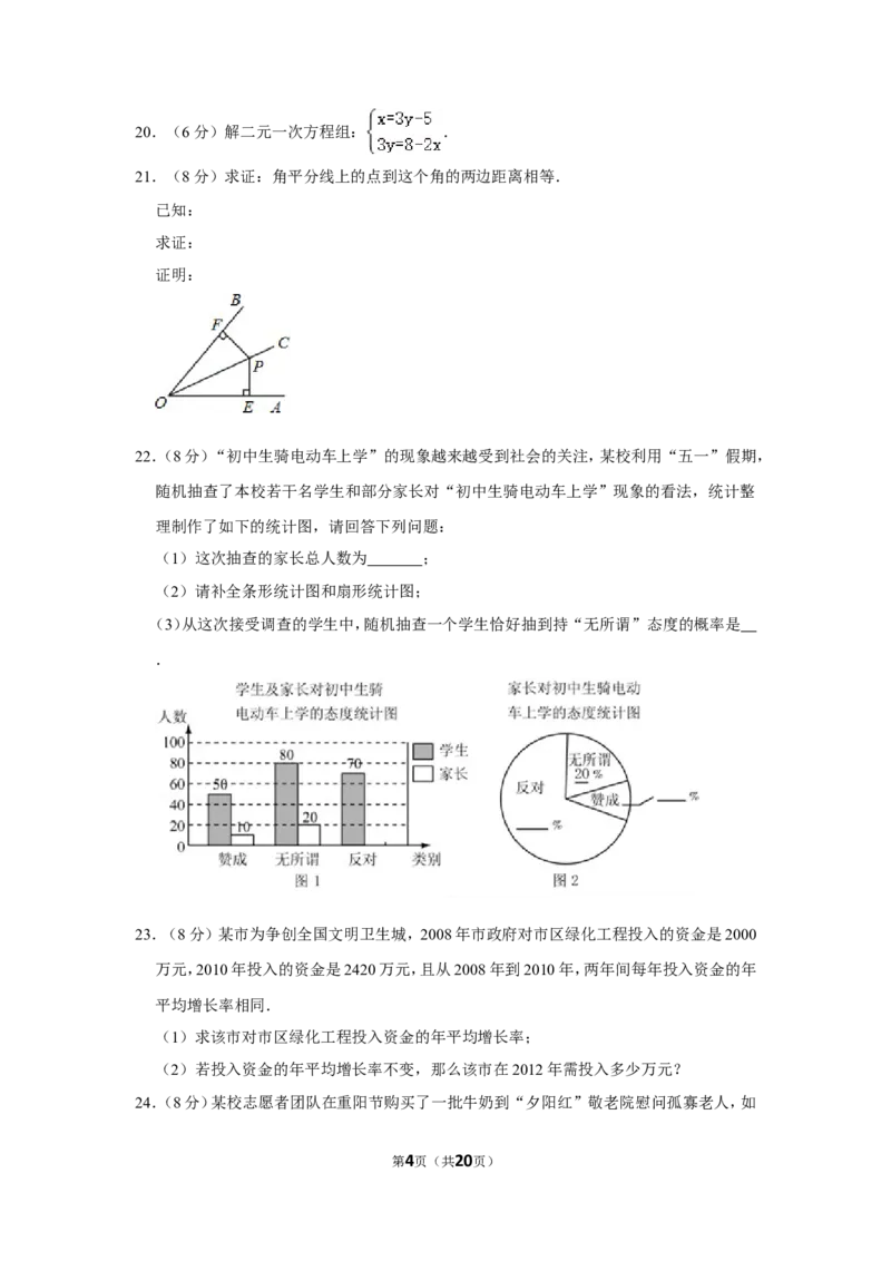 2011年广西桂林市中考数学试卷_中考真题_2.数学中考真题2015-2024年_地区卷_广西省_广西桂林数学11-22