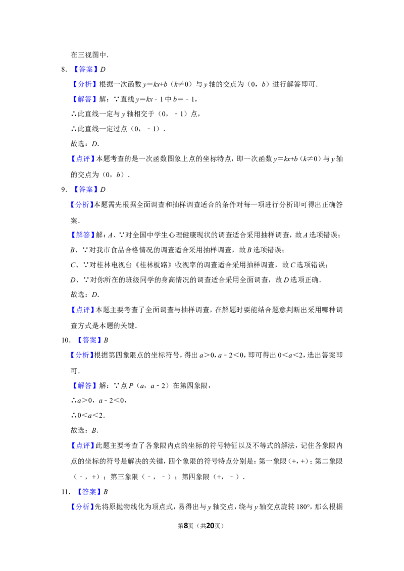 2011年广西桂林市中考数学试卷_中考真题_2.数学中考真题2015-2024年_地区卷_广西省_广西桂林数学11-22