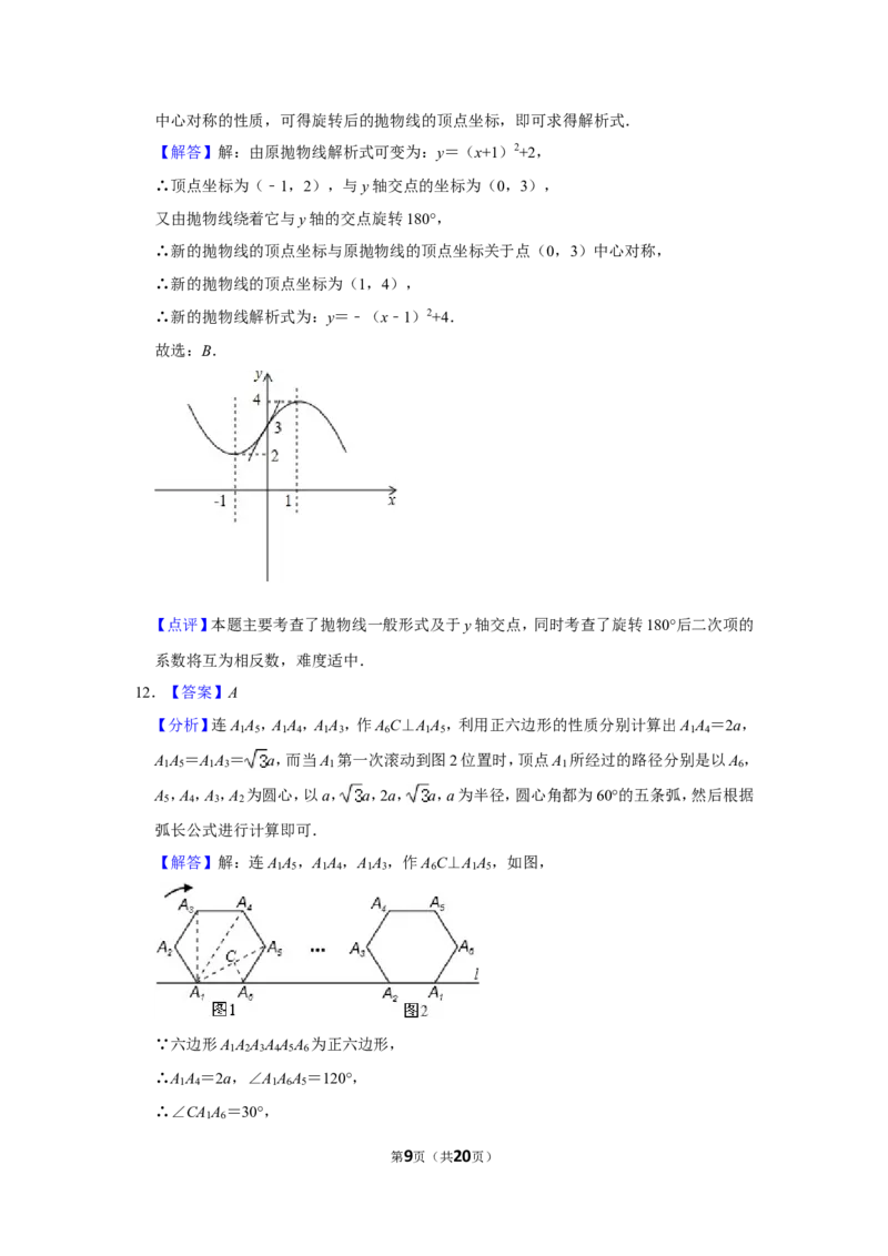 2011年广西桂林市中考数学试卷_中考真题_2.数学中考真题2015-2024年_地区卷_广西省_广西桂林数学11-22