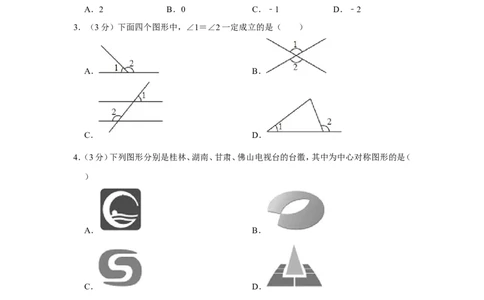 2011年广西桂林市中考数学试卷_中考真题_2.数学中考真题2015-2024年_地区卷_广西省_广西桂林数学11-22